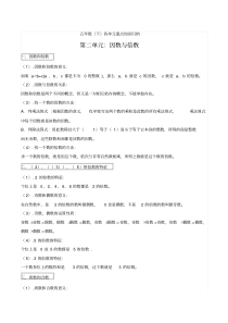人教版五年级下册数学知识点归纳总结(最新版)