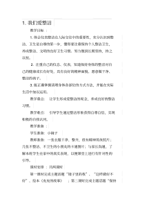 人教版道德与法治《我们爱整洁》教案