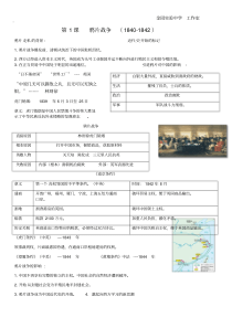 人教部编版八年级上册历史笔记(完整版)