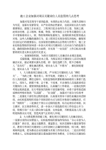 企业廉政建设