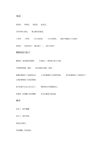 儿童诗歌朗诵100首