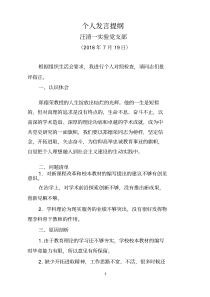 党员个人对照检查材料