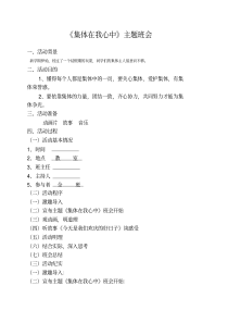 六年级班会教案7篇