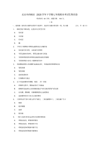 北京市西城区2020学年七年级生物下学期期末考试试题