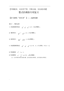 北师大版七年级下册第一章整式的乘除复习巩固讲义(全)