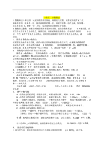 北师大版五年级数学上册总复习-知识点整理(完整版)