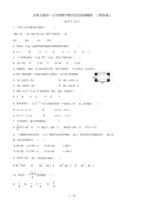 北师大版初一七年级数学整式及其加减精练(附答案)