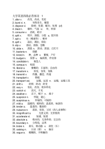 大学英语四级必背单词