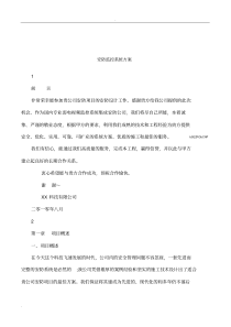 安防监控系统设计方案