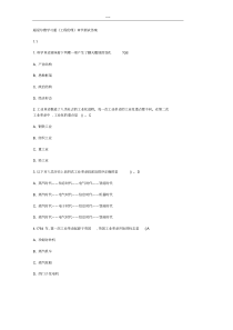 工程伦理尔雅课程课后习题答案