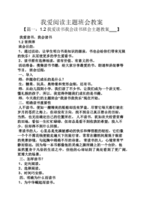 我爱阅读主题班会教案