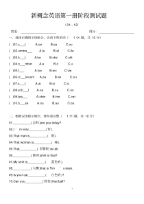 新概念第一册阶段测试题(12套打印版)