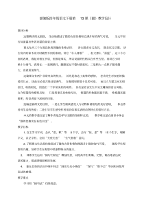 新部编版四年级语文下册第13课《猫》教学设计及反思(两课时)