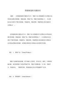 智能制造的关键技术