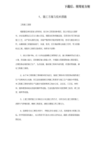 智能化施工组织设计方案通用版