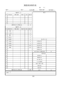 服装报价单模版