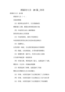 朗诵诗大全20篇_诗词