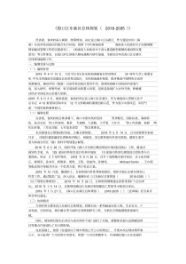 海口江东新区总体规划(2018-2035)