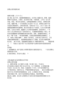 消费心理学案例分析