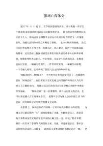 猴场心得体会
