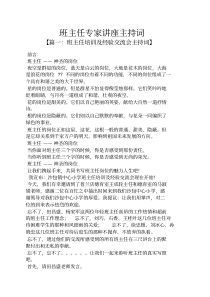 班主任专家讲座主持词