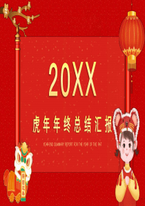 中国红年终工作总结汇报PPT模板下载
