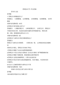 管理会计学