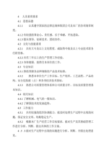 管理岗位工作标准