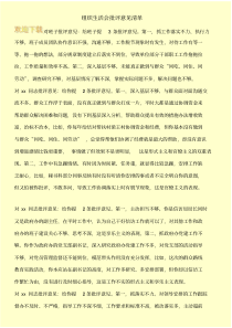 组织生活会批评意见清单