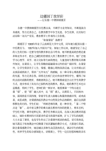 边疆园丁放异彩