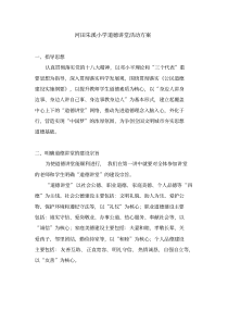 道德讲堂活动方案及流程