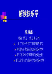 快乐、财富与人生——与全世界的人谈快乐