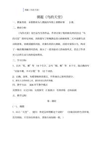 部编版五年级语文上：《鸟的天堂》教案