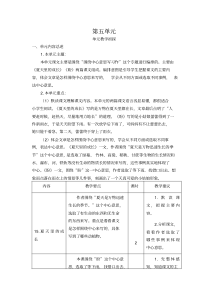 部编版六年级上册语文第五单元全单元教案完整版