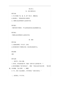 部编版六年级语文上册第五单元教学设计(含教学反思)