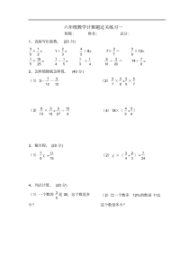 重点小学六年级计算题100道