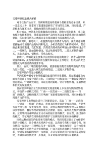 雪花啤酒渠道分析