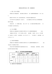 非机动地下车库设计要求