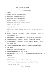 驾驶员安全培训内容