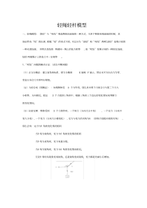 高中物理动力学-轻绳轻杆模型