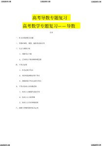 高考导数专题复习