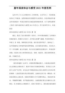 童年阅读体会与感受