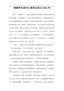 寒假学生读书心得体会范文