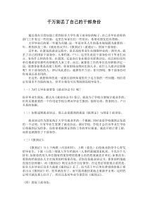(重要)大学生干部身份、户口、档案和其它