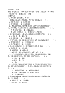 04-12年创建小企业历年试卷