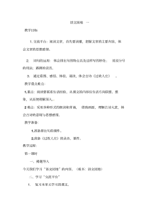 人教部编版六年级语文上册语文园地一教案