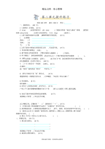 新部编人教版六年级上册语文第二单元提升练习