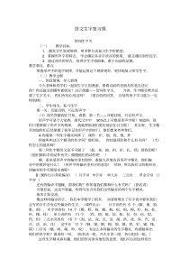 部编本二年级上册语文生字复习课详案(公开课)