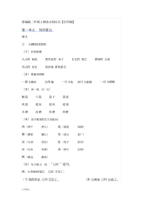 部编版二年级上册语文知识点
