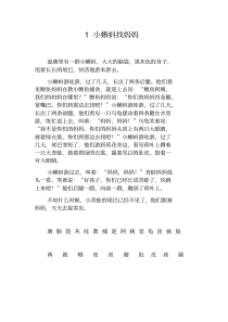 部编版二年级上册语文课文